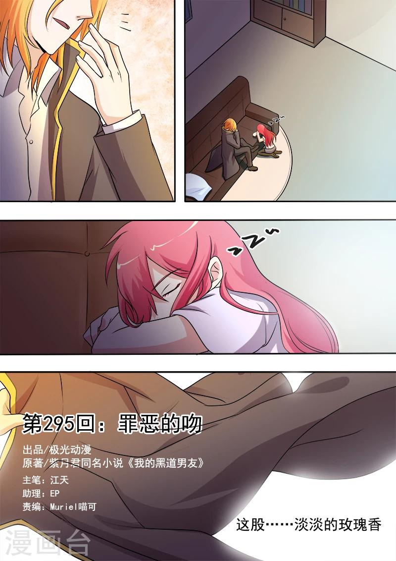 第295话 罪恶的吻0