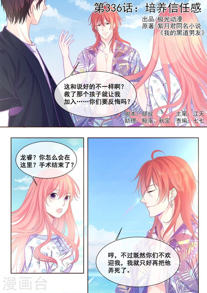 第336话 培养信任感0