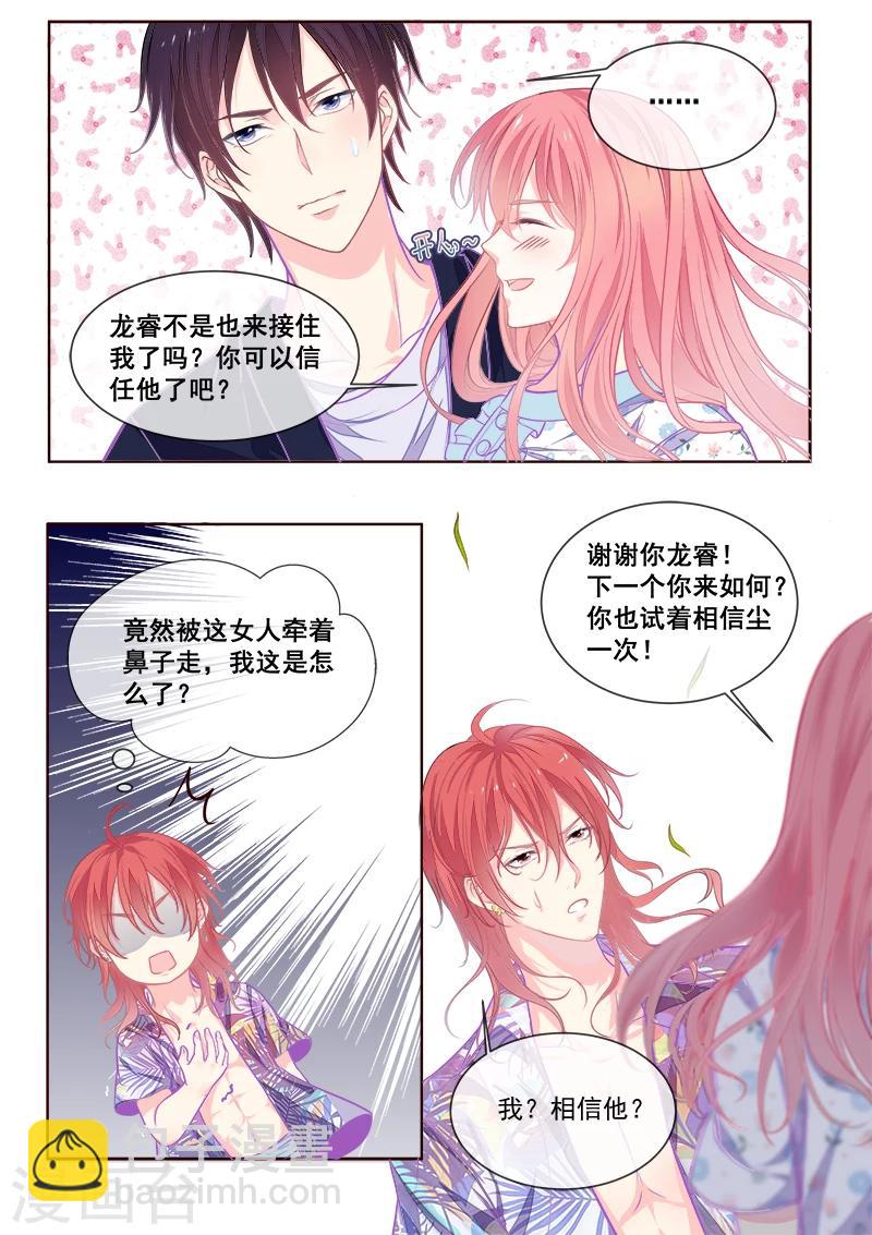 第336话 培养信任感5