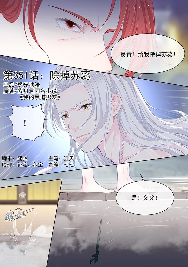 第352话 除掉苏蕊0
