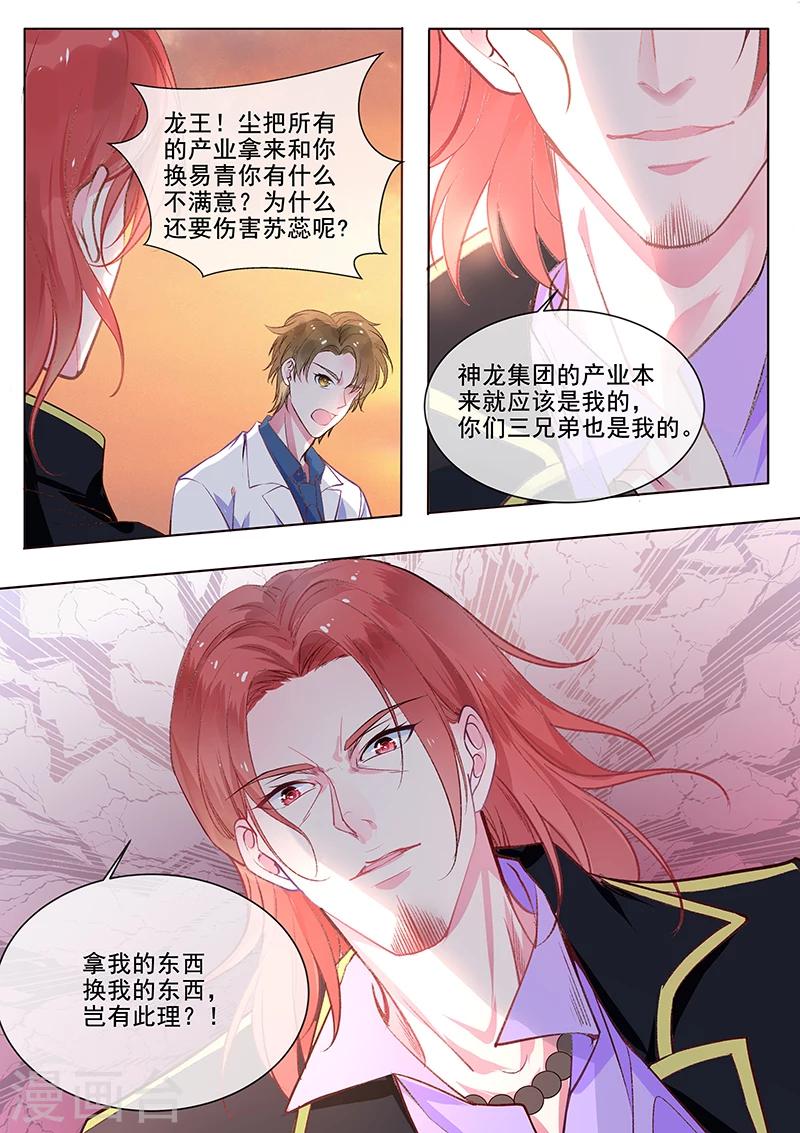 第353话 快救苏蕊5