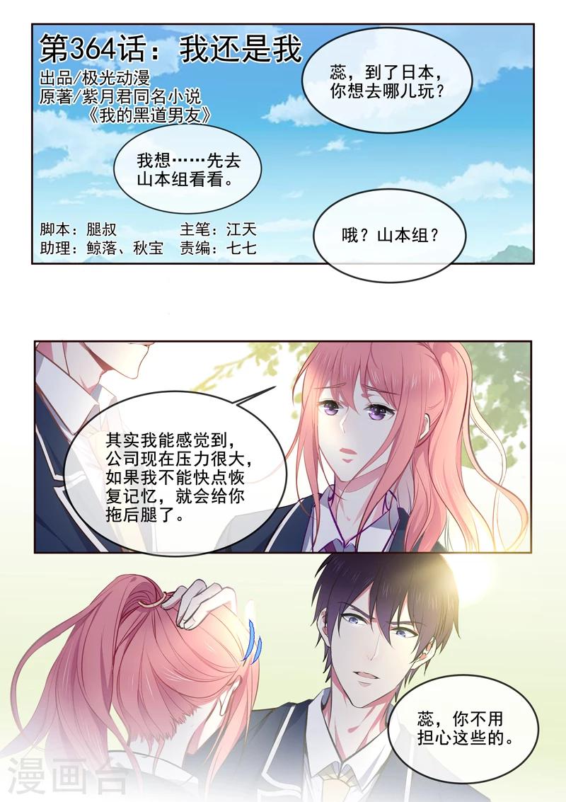 第364话 我还是我0