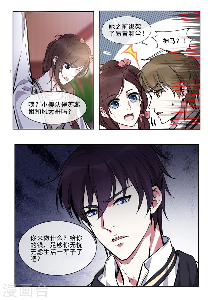 第380话 美奈子的恩人4