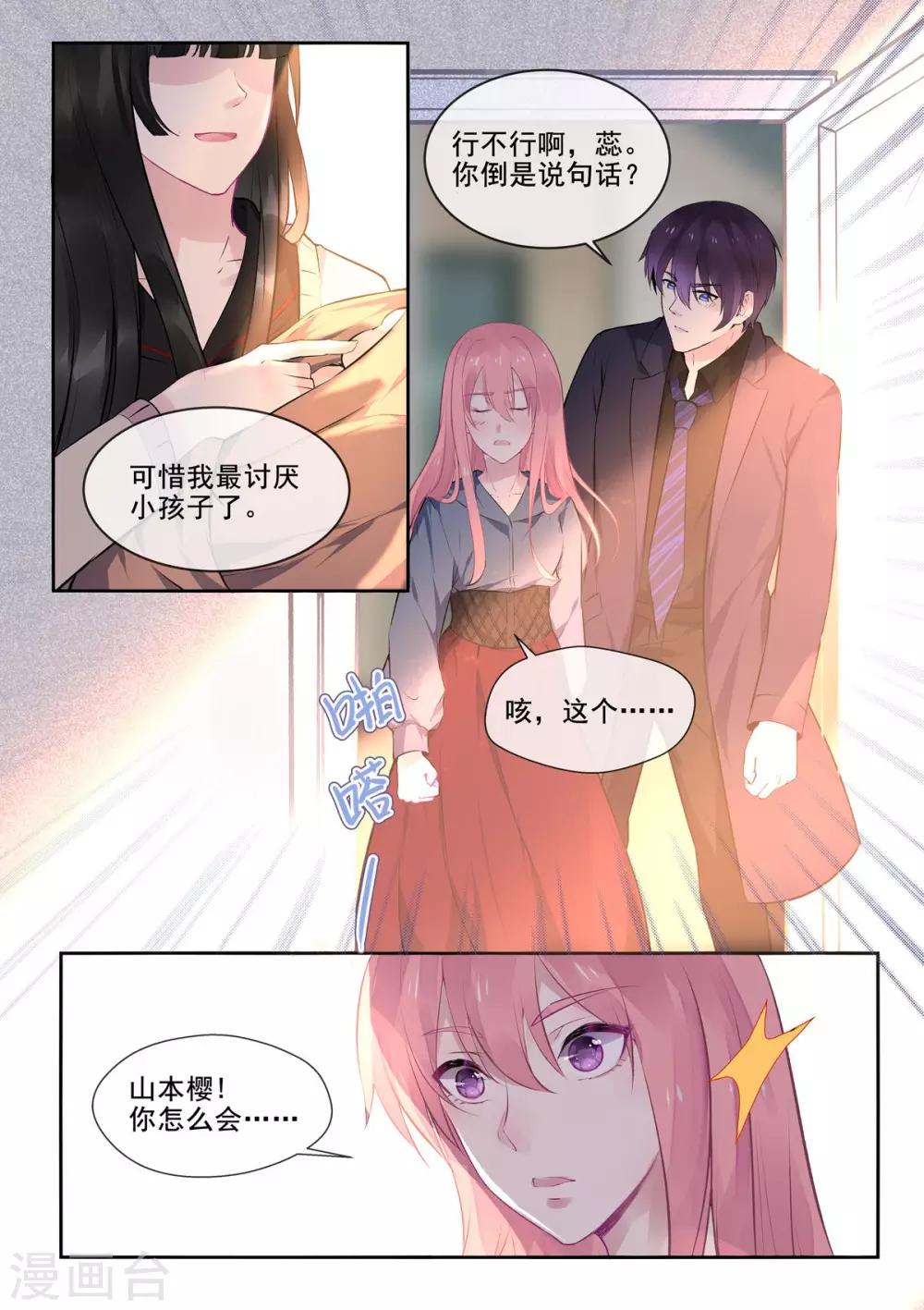 第386话 她的目的3