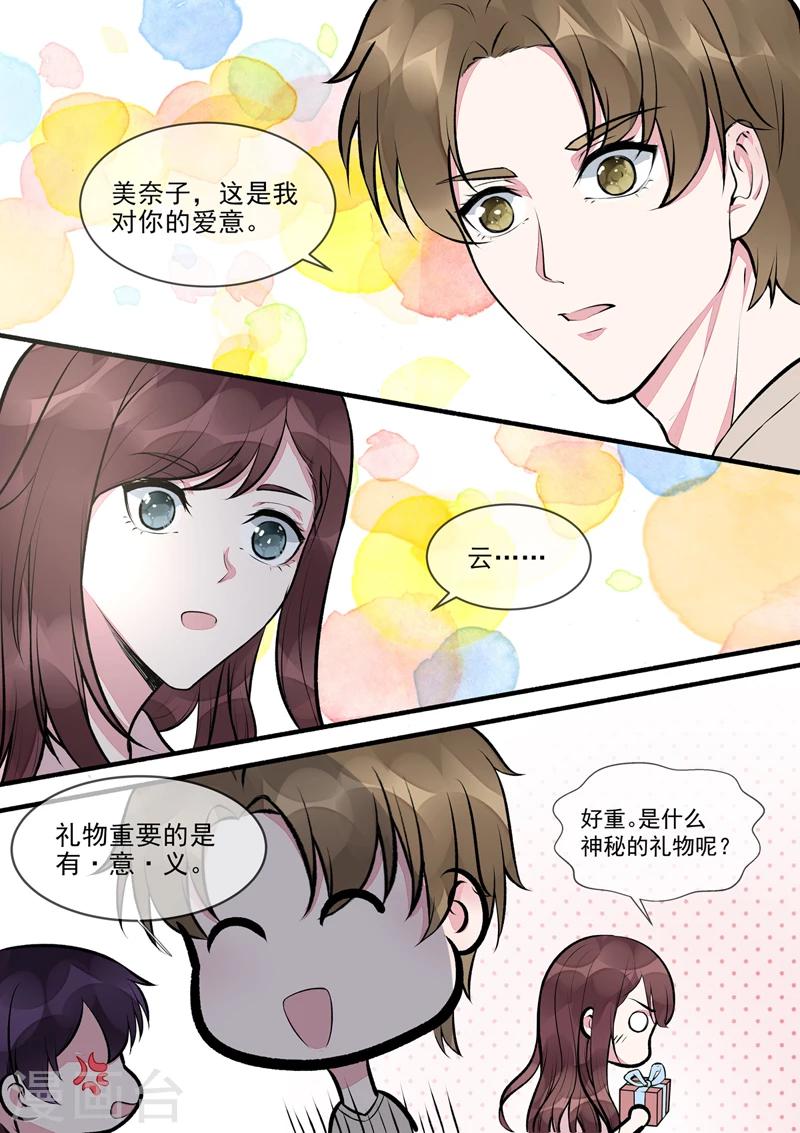 第397话 情人节礼物5