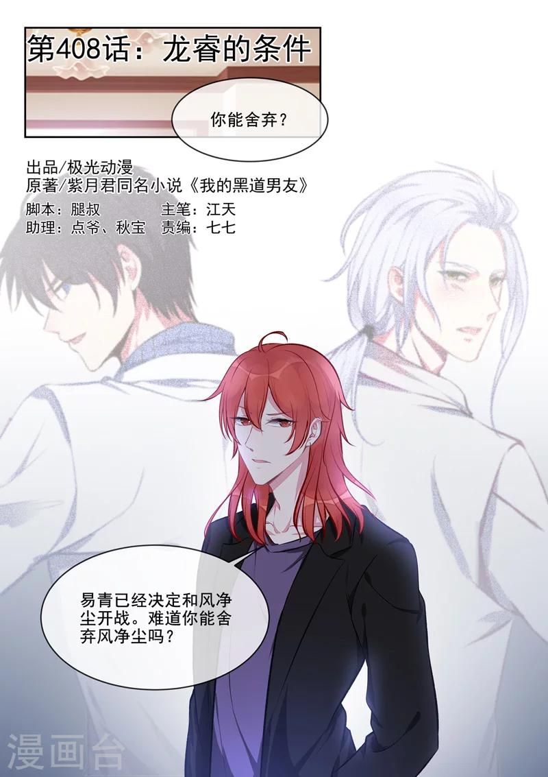 第408话 龙睿的条件0