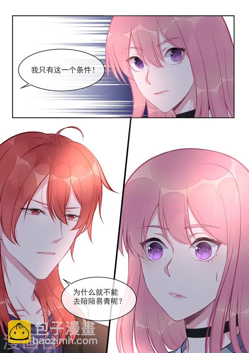 第408话 龙睿的条件3
