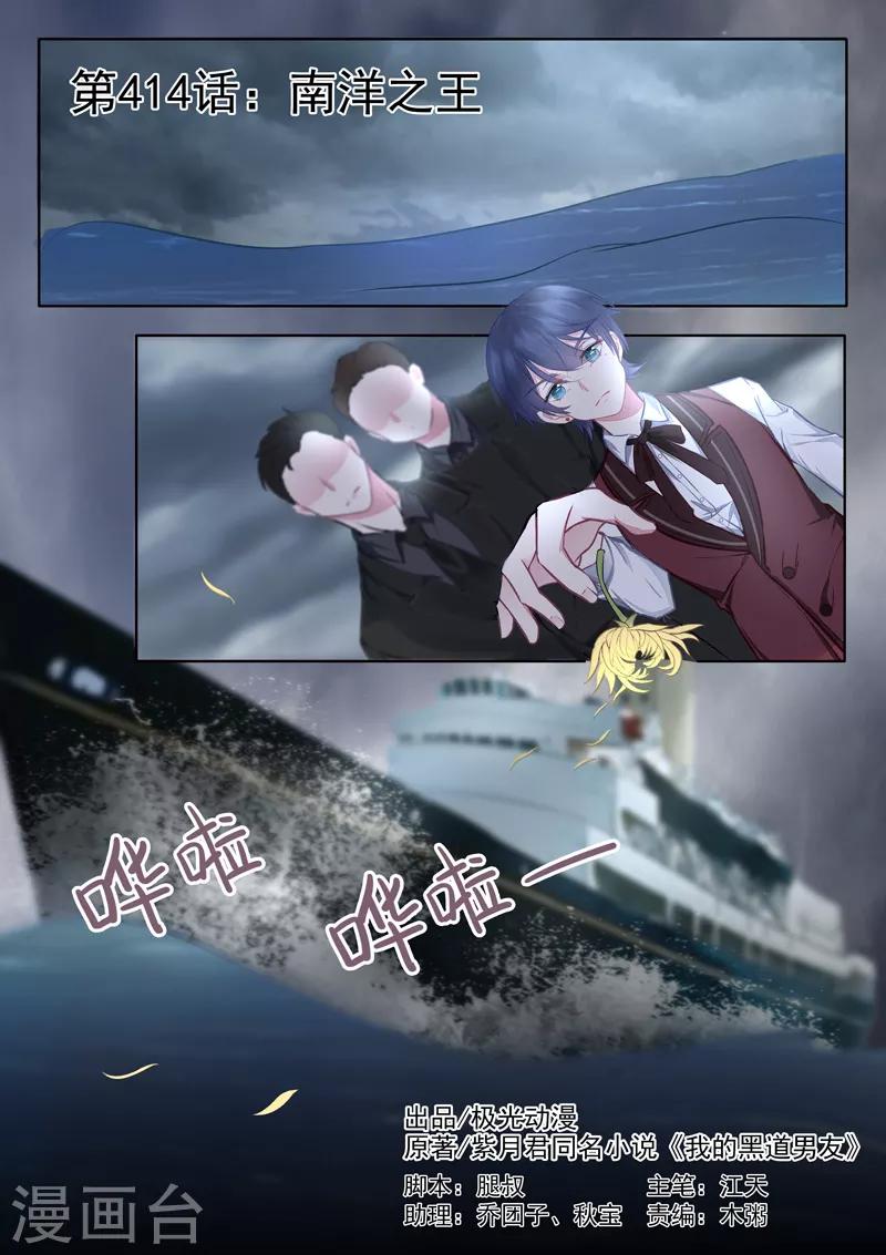 第414话 南洋之王0