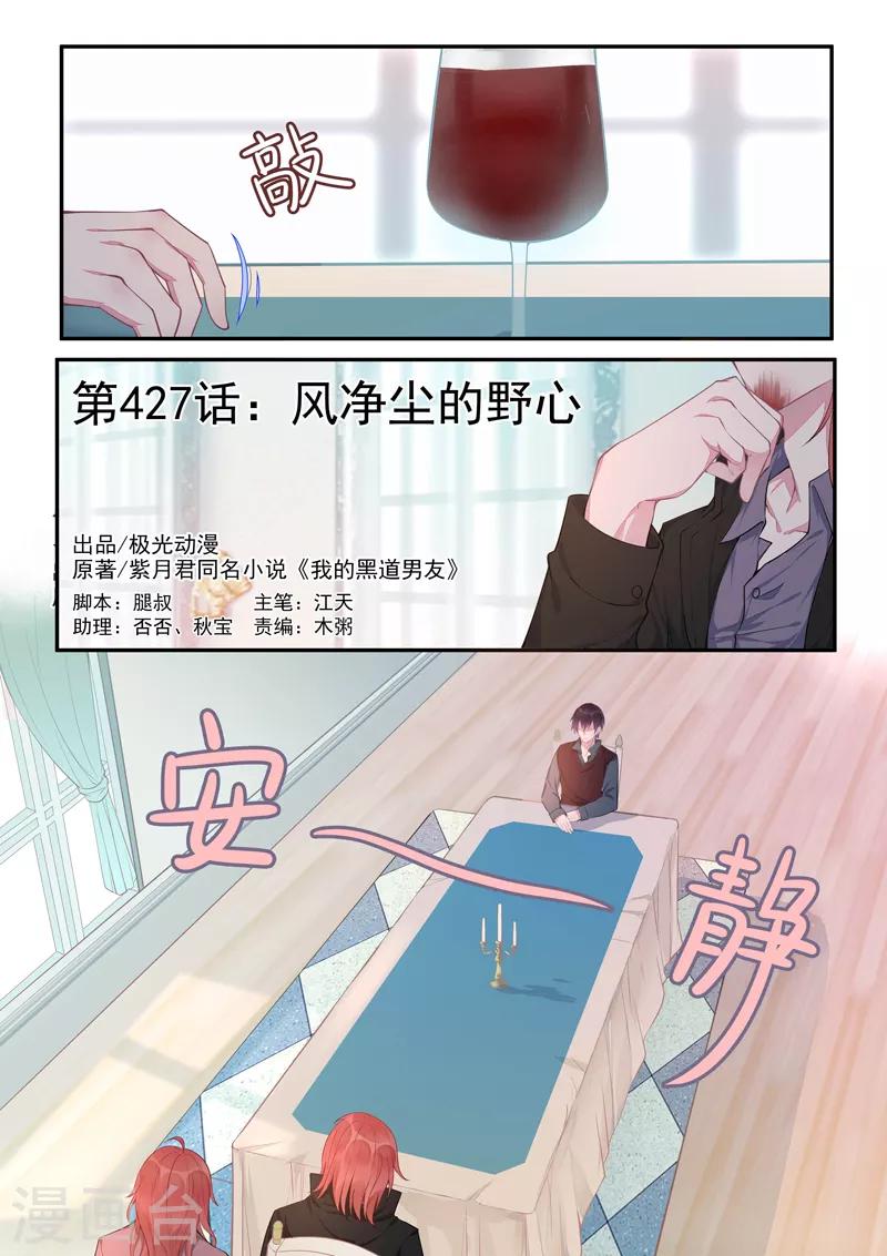 第427话 风净尘的野心0