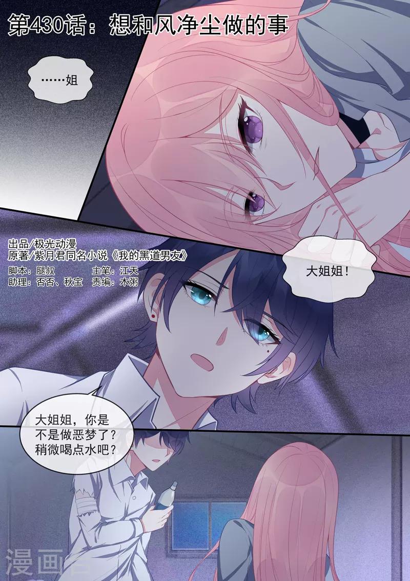 第430话 想和风净尘做的事0