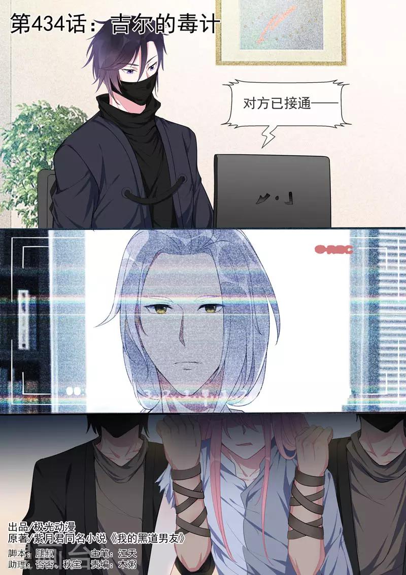 第434话 吉尔的毒计0