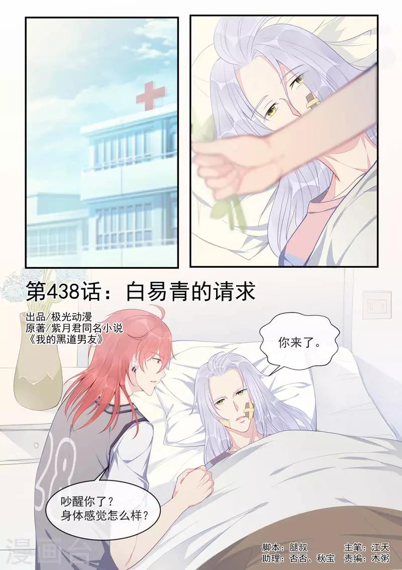 第438话 白易青的请求0