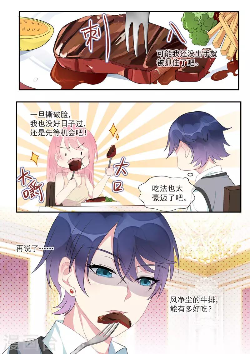 第447话 他真的喜欢我？3