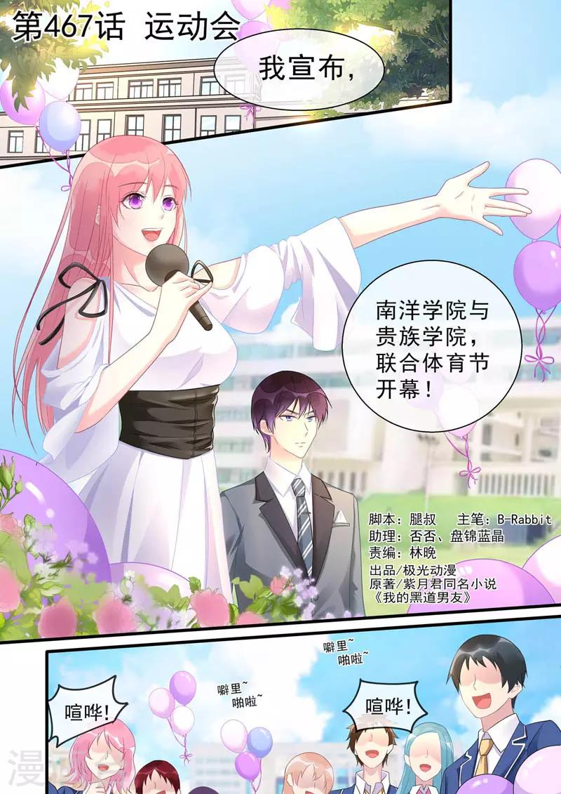 第467话 运动会0