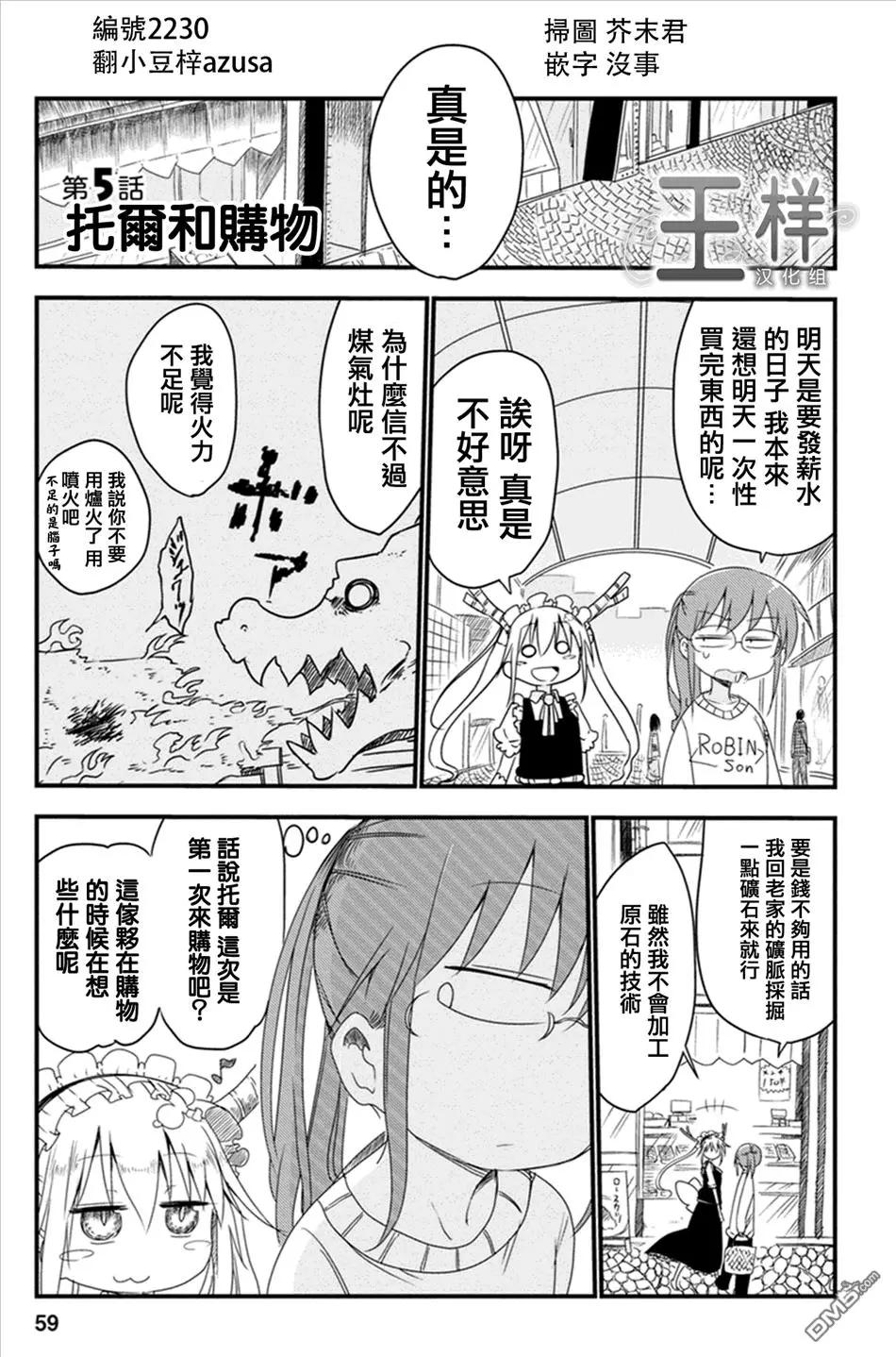 第05回 托尔和购物0