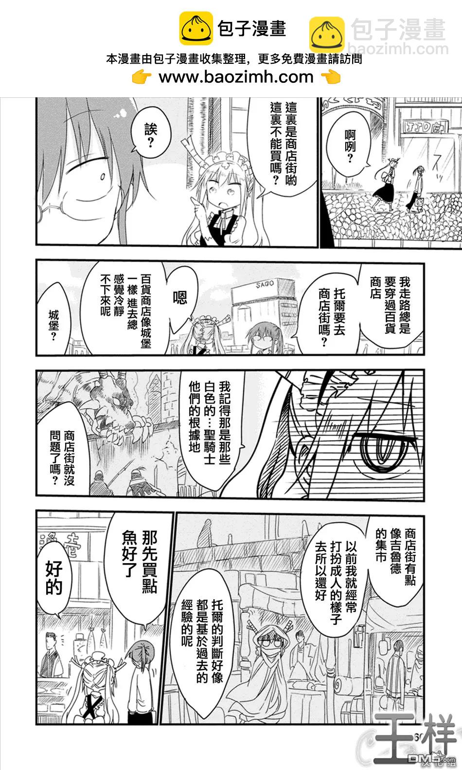 第05回 托尔和购物1