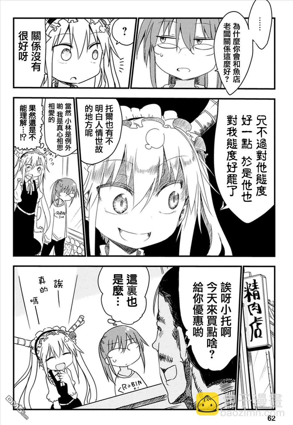 第05回 托尔和购物3