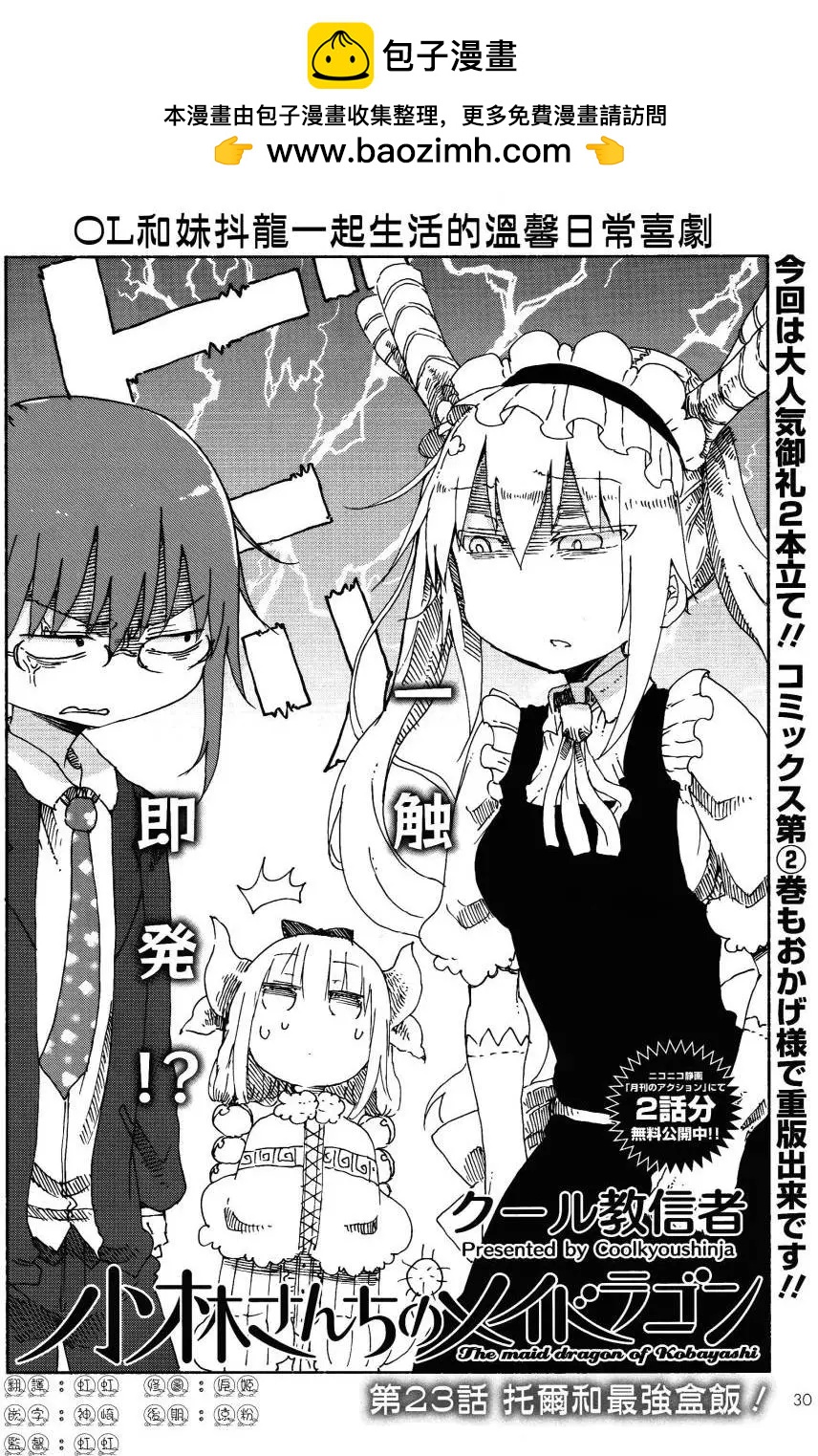 第23回1