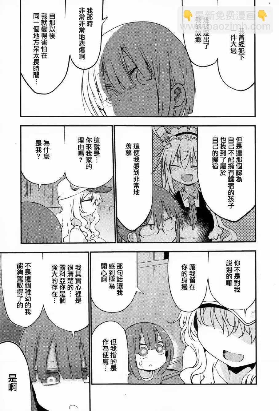 第46回 露科亚和翔太10