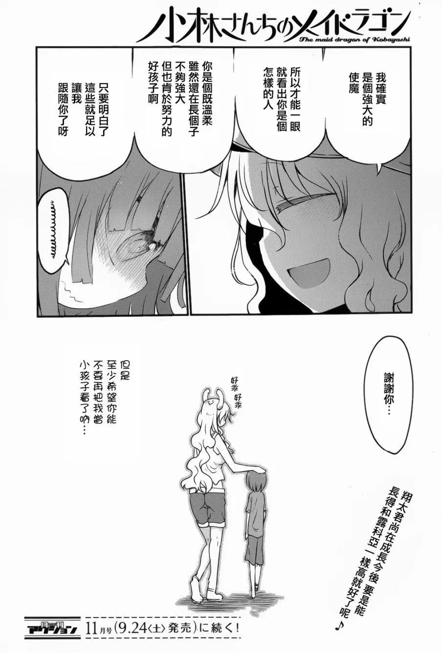 第46回 露科亚和翔太11