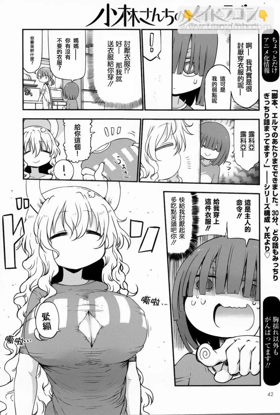 第46回 露科亚和翔太3