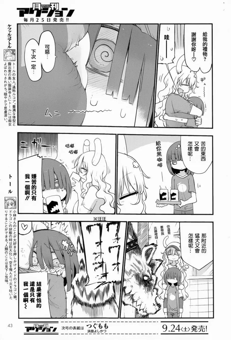 第46回 露科亚和翔太4