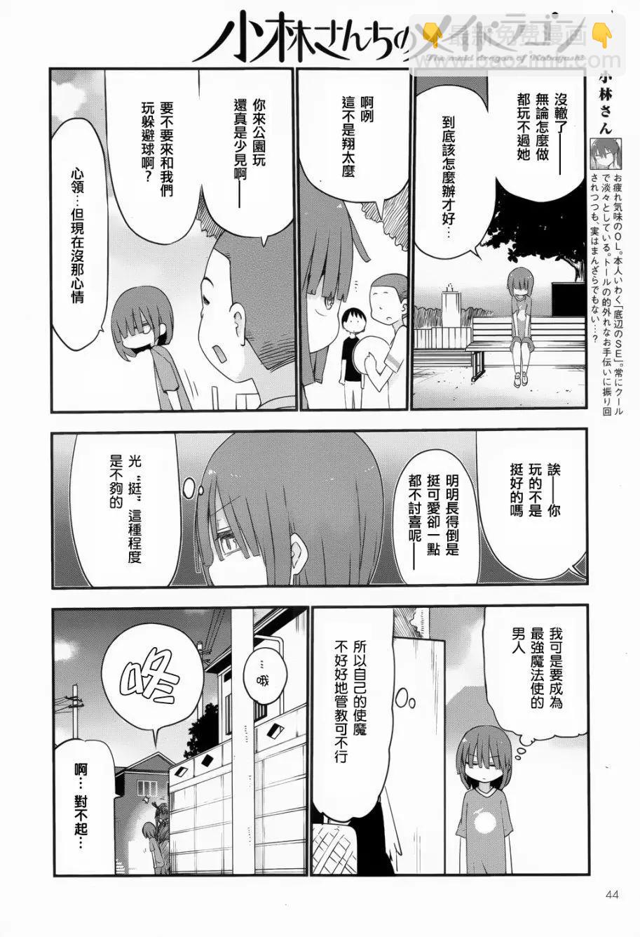 第46回 露科亚和翔太5