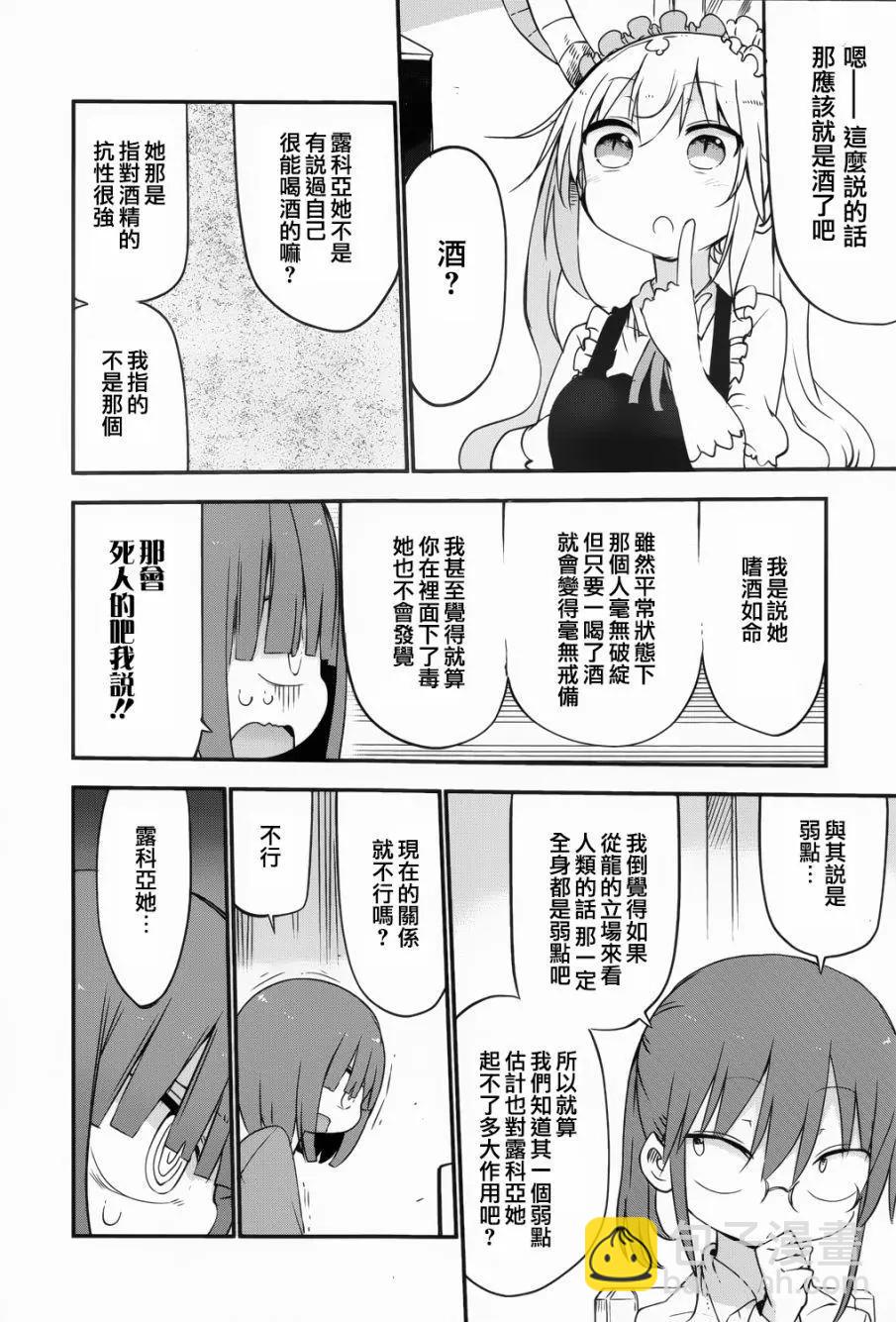 第46回 露科亚和翔太7