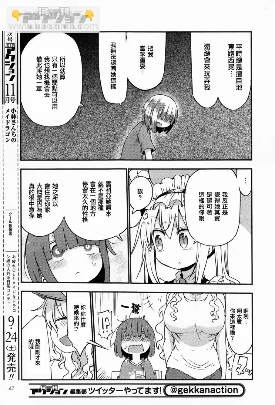 第46回 露科亚和翔太8