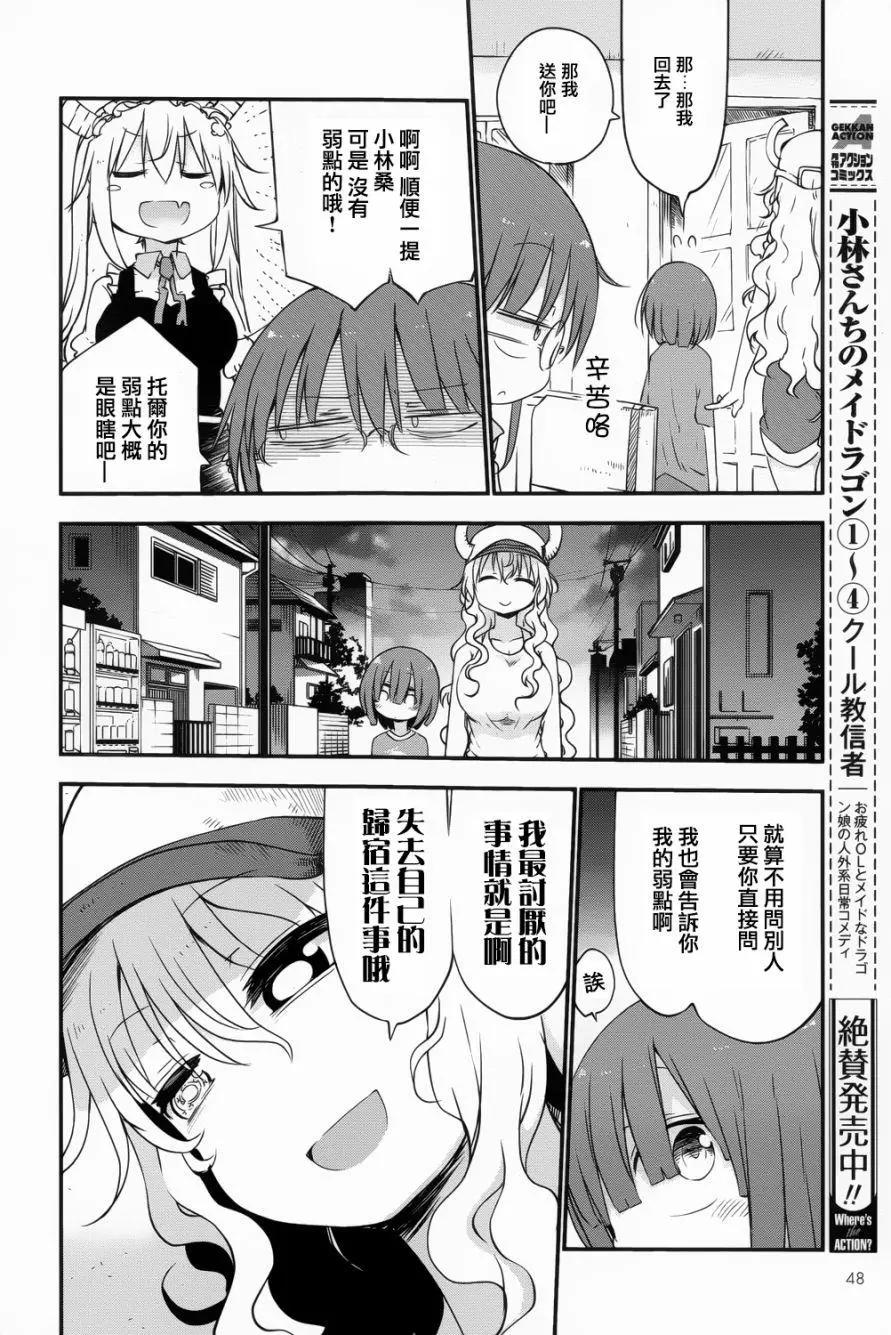 第46回 露科亚和翔太9
