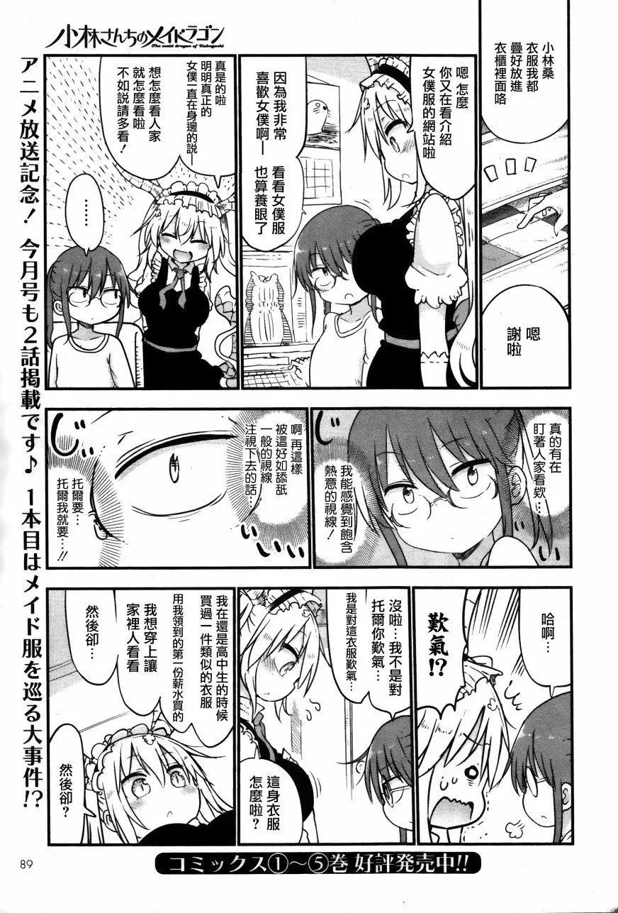 第53回 小林桑和女仆服0