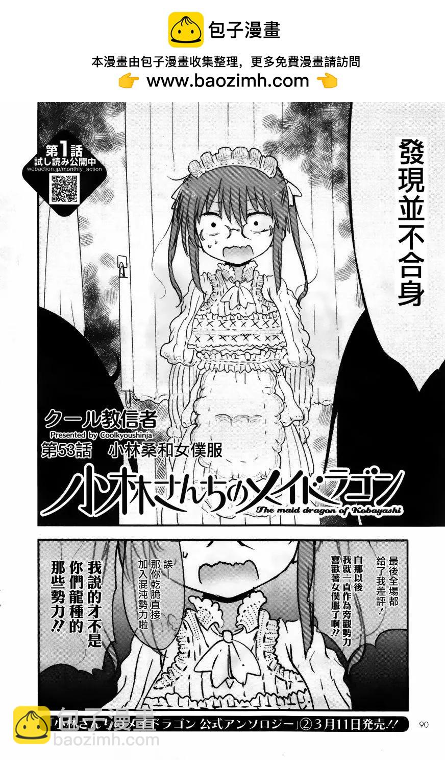 第53回 小林桑和女仆服1