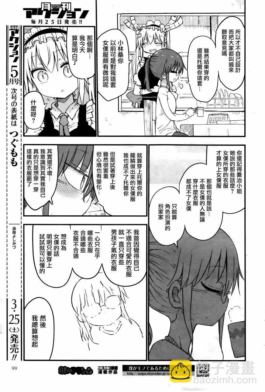 第53回 小林桑和女仆服10