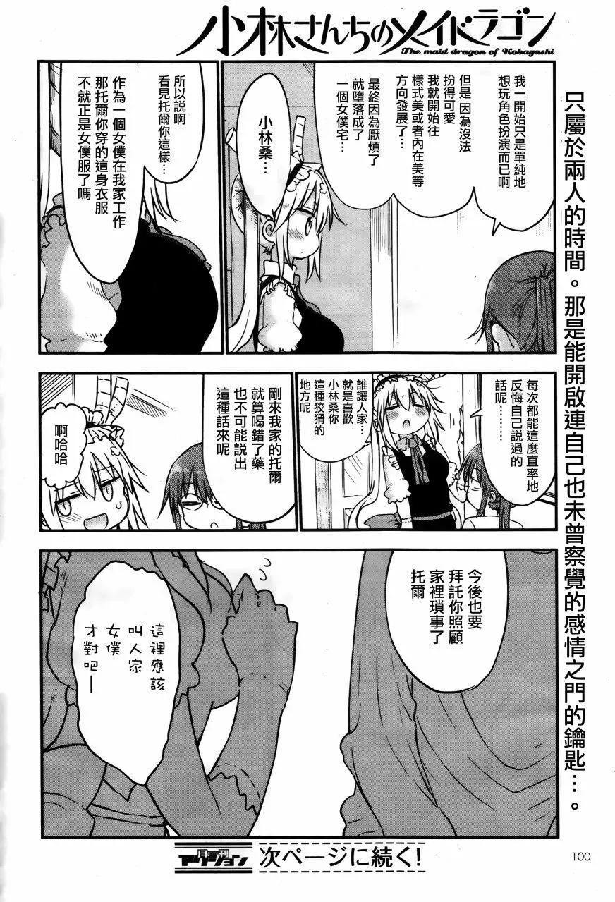 第53回 小林桑和女仆服11