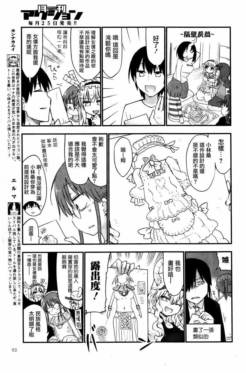第53回 小林桑和女仆服4