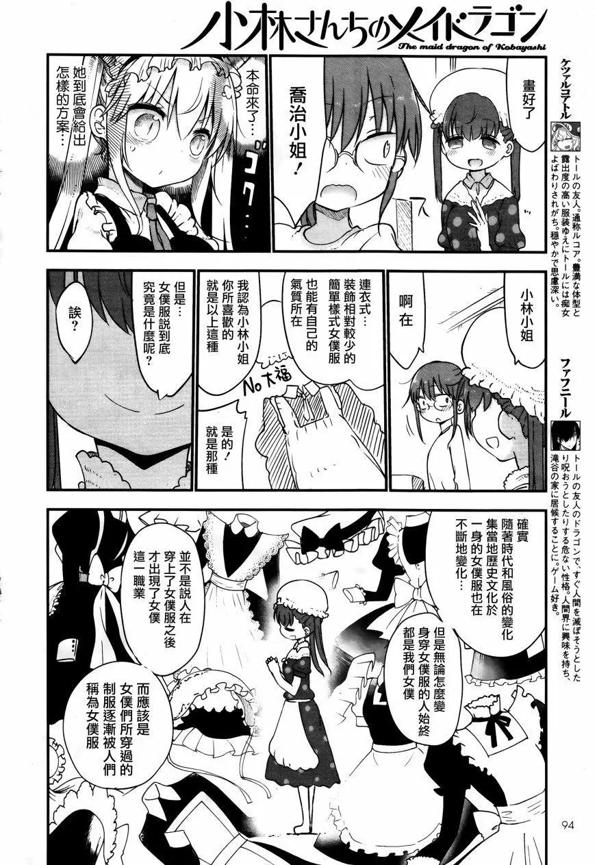 第53回 小林桑和女仆服5