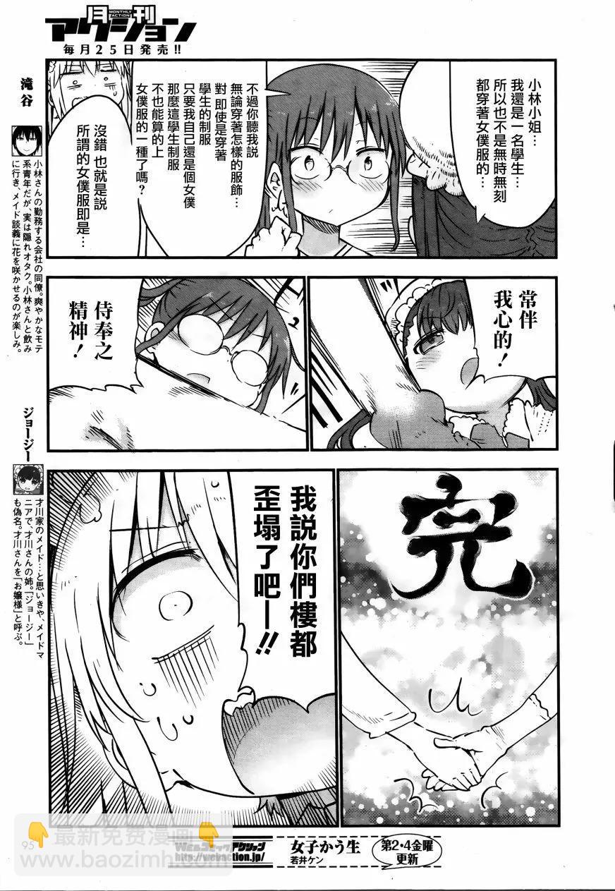 第53回 小林桑和女仆服6