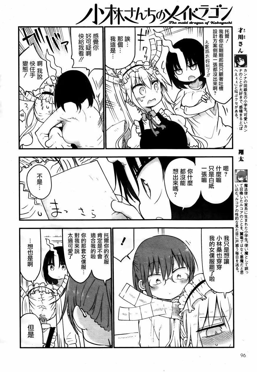 第53回 小林桑和女仆服7