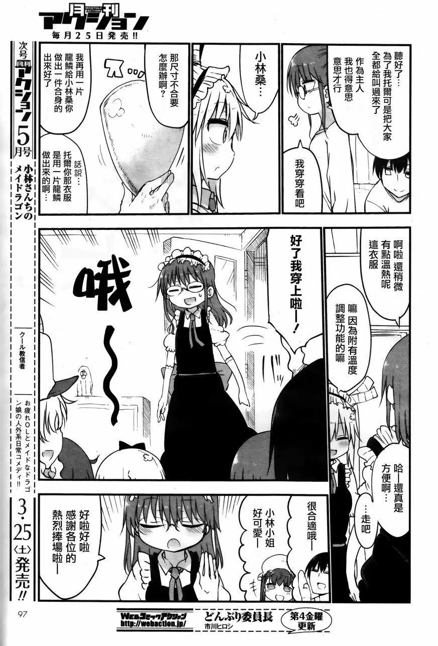 第53回 小林桑和女仆服8