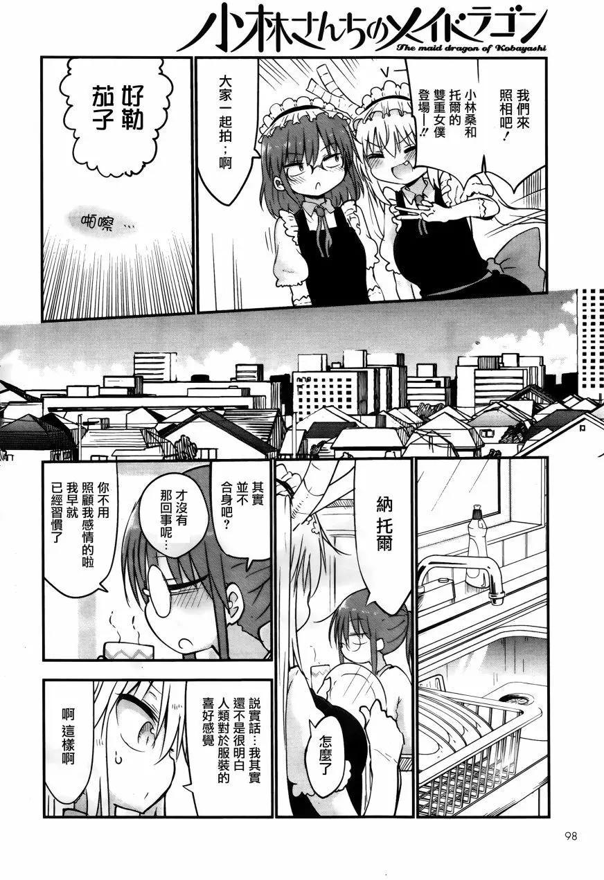 第53回 小林桑和女仆服9