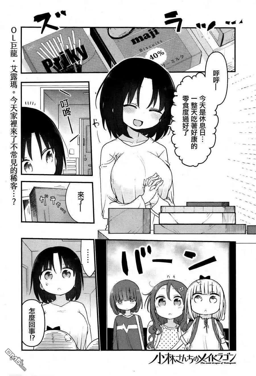 第59回 艾露玛和野餐0