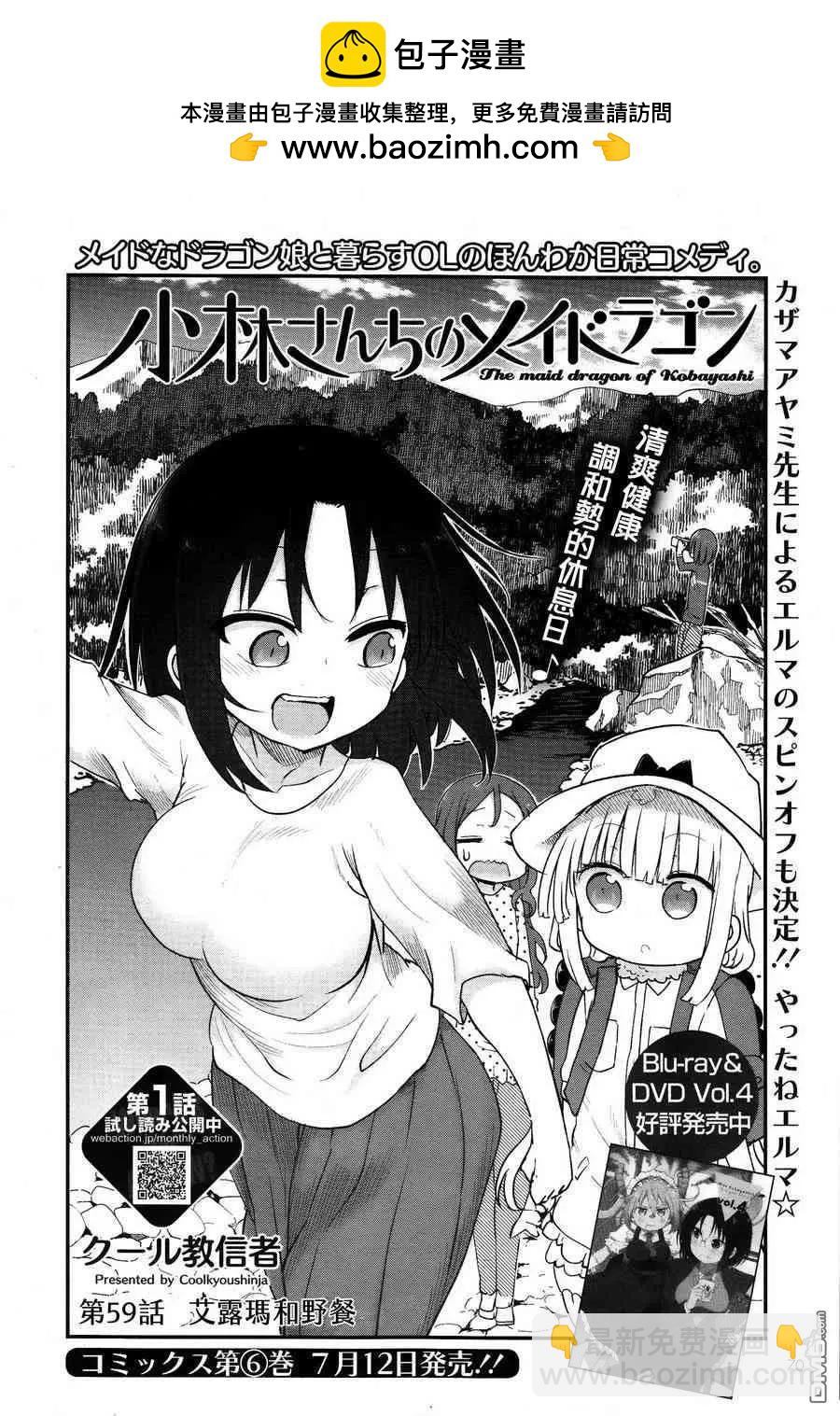 第59回 艾露玛和野餐1