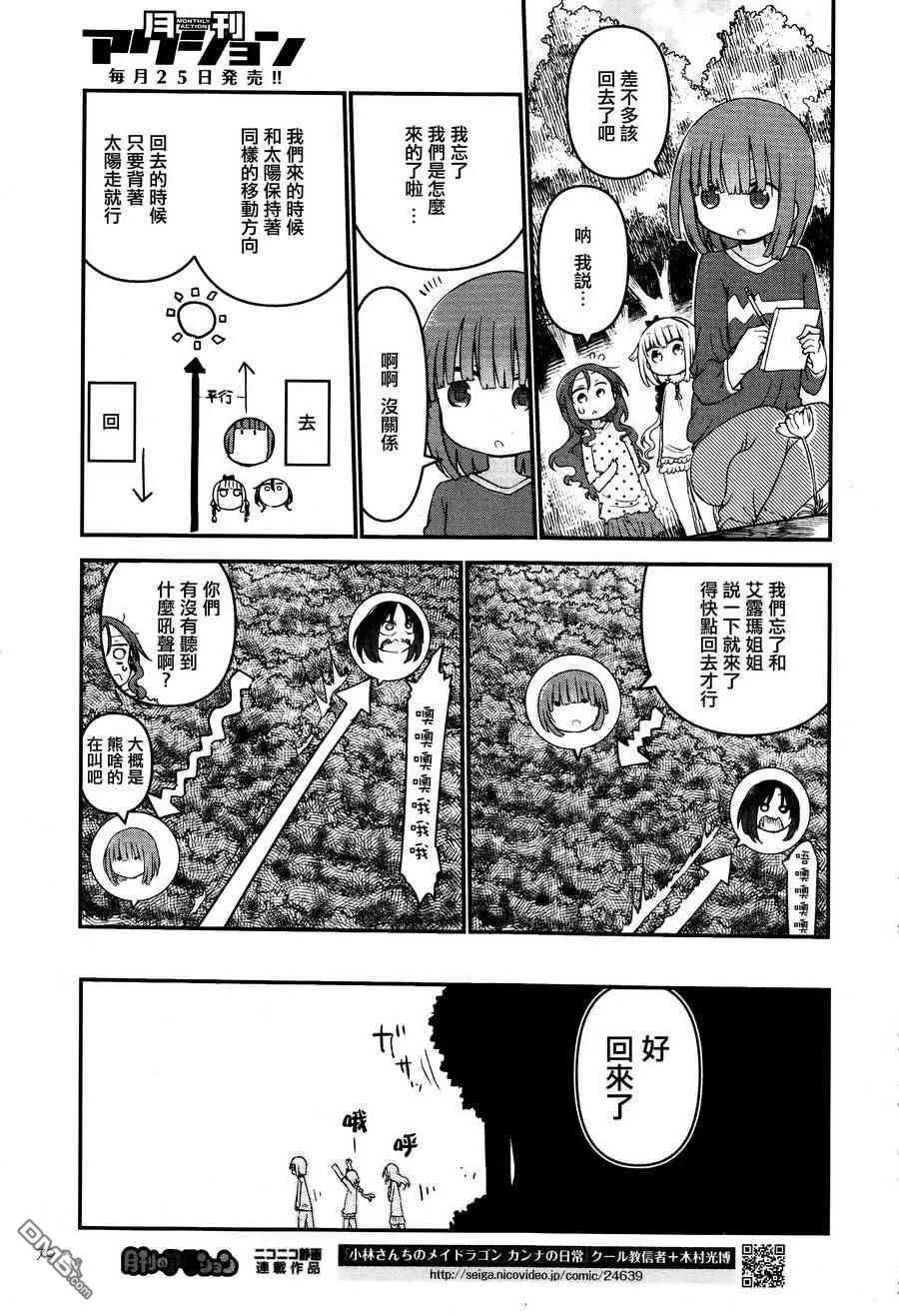 第59回 艾露玛和野餐10