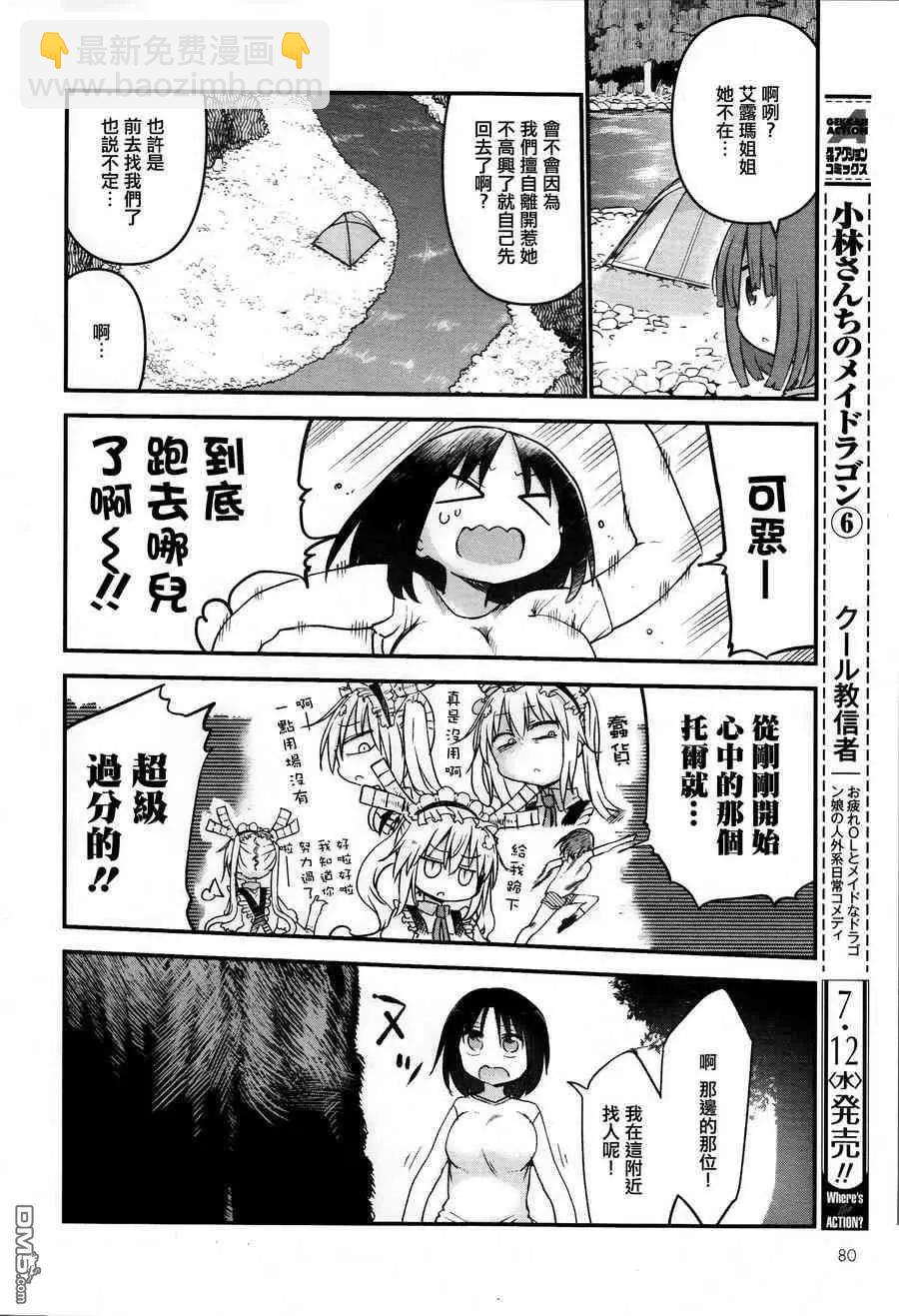 第59回 艾露玛和野餐11