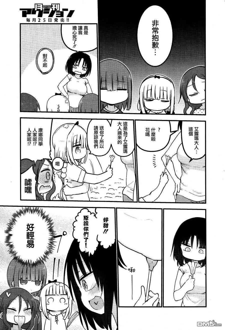 第59回 艾露玛和野餐14