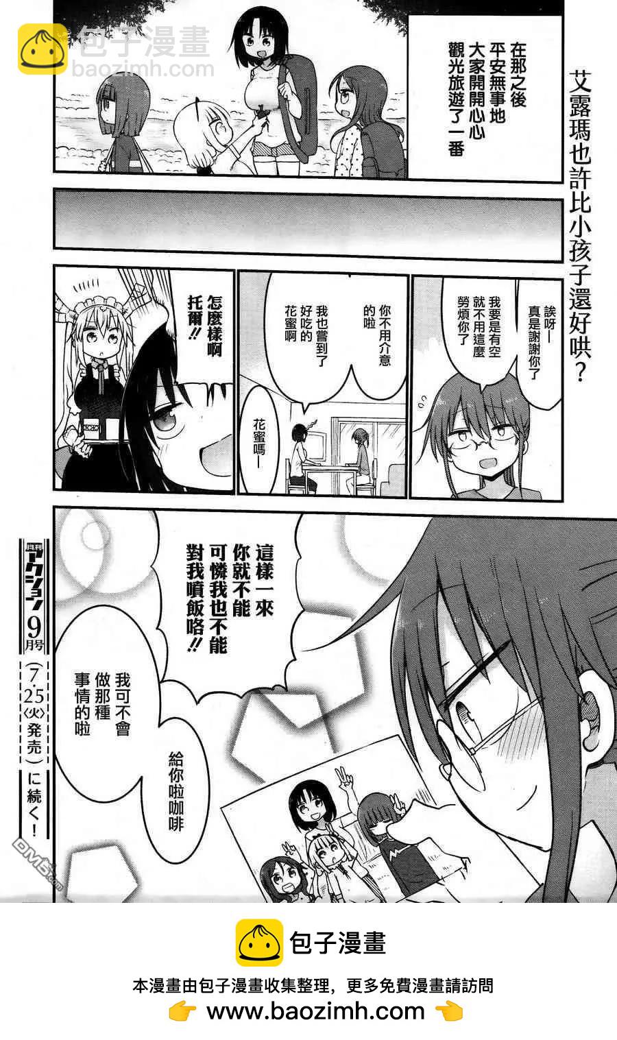第59回 艾露玛和野餐15