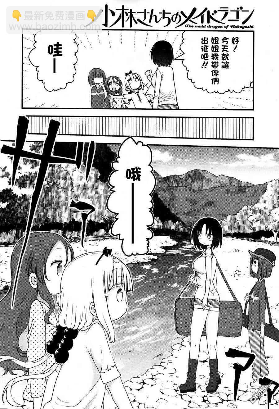 第59回 艾露玛和野餐3