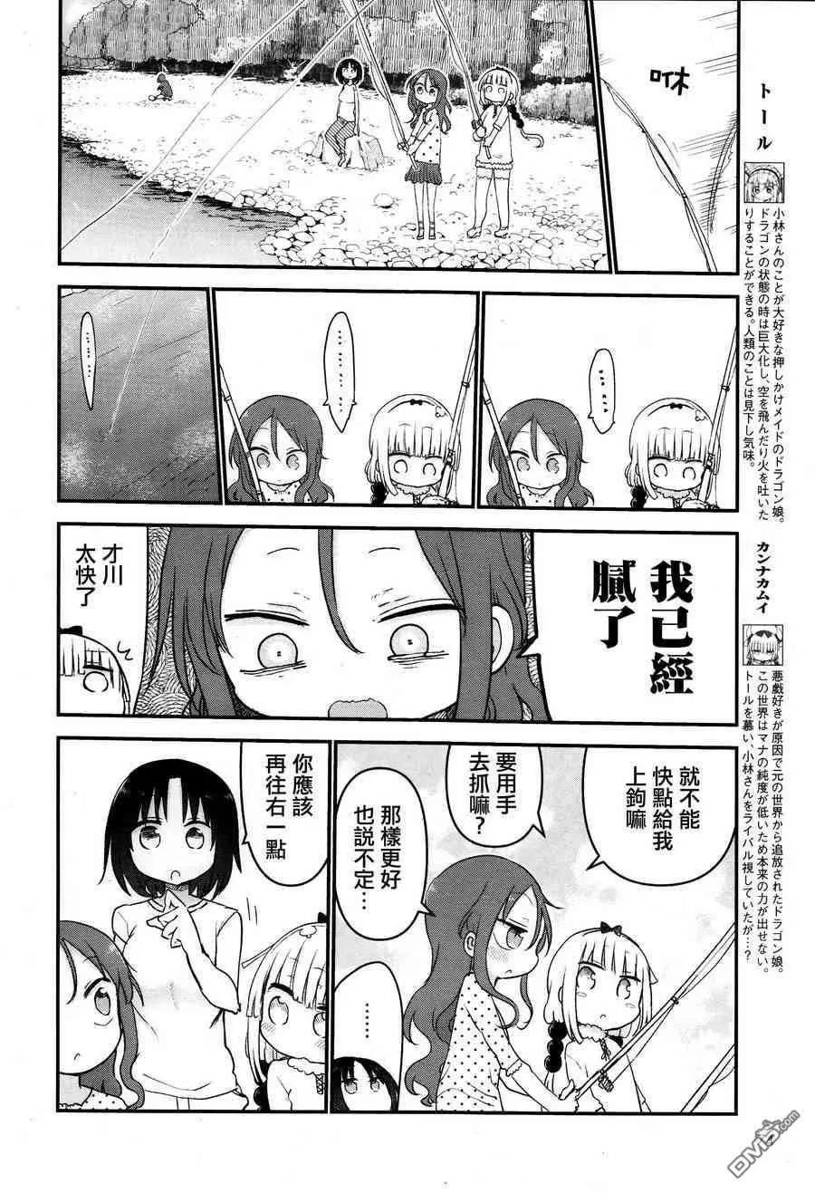 第59回 艾露玛和野餐5