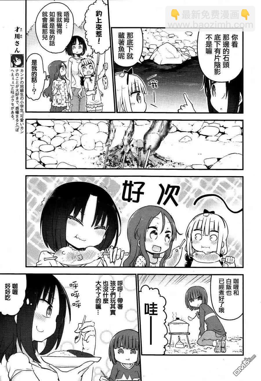 第59回 艾露玛和野餐6