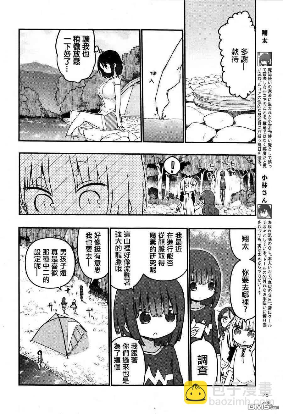 第59回 艾露玛和野餐7